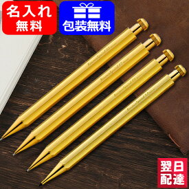 【あす楽】名入れ シャープペン KAWECO カヴェコ シャーペン ペンシル スペシャル SPECIAL 0.5mm 0.7mm 0.9mm 2.0mm ブラス PS-05BR/PS-07BR/PS-09BR/PS-20BR 全4種類 お祝い ギフト プレゼント 記念品 文房具 名前入り 名入り