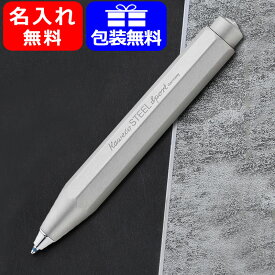 【8/11 1:59まで★最大1000円クーポン】名入れ ボールペン カヴェコ KAWECO 油性ボールペン スチール スポーツ STEEL Sport SLBP-ST お祝い 記念品 名前入り 名入り