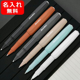 名入れ ローラーボール カヴェコ KAWECO 水性 ボールペン スカイライン スポーツ SKYLINE Sport 名前入り 名入り