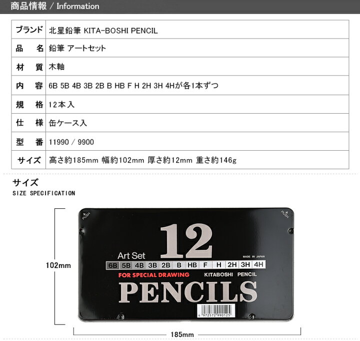楽天市場】北星鉛筆 KITA-BOSHI PENCIL 木軸ペンシル 六角軸 鉛筆 アートセット 描画用 6B 5B 4B 3B 2B B HB F H 2H 3H 4Hが各1本ずつ 缶ケース入 12本入 11990 / 9900 : You STYLE 楽天市場】北星鉛筆 KITA-BOSHI PENCIL 木軸ペンシル 六角軸 鉛筆 アートセット 描画用 6B 5B 4B 3B 2B B HB F H 2H 3H 4Hが各1本ずつ 缶ケース入 12本入 11990 / 9900 : You STYLE