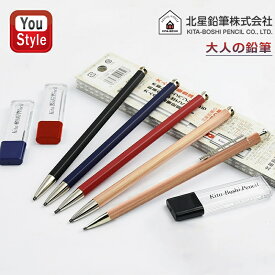 【12/15日限定★10％クーポン＆P5倍要エントリー】北星鉛筆 KITA-BOSHI PENCIL 木製シャープペン 大人の鉛筆 2mm 芯削りセット ブラック OTP-680BST/19962 ブルー OTP-680IST/19961レッド OTP-680MST/19960 木地 OTP-680NST/19952 削り器付き クリップ付き-木地-OTP-680NCP