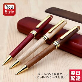 【2/10 01:59まで★最大3500円クーポン＆P5倍要エントリー】木製ボールペン＆ケースセット 油性ボールペン 木軸 天然木製 銅軸 ウッドボールペン ケースセット ウッドペン くるみ木 KS-BN/メープル KS-NT/ローズ KS-RR ギフト プレゼント 創立記念品 高校 大学 記念日 誕生