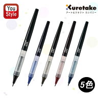 【3/14-15限定★10％クーポン＆P5倍要エントリー】呉竹 KURETAKE ZIG LETTER PEN COCOIRO リフィル ブラ…