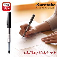 【P5倍要エントリー】 「まとめ買いがお得！」呉竹 KURETAKE 筆風サインペン 筆ごこち パック商品 直液式…