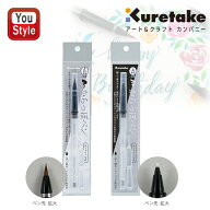 【P5倍要エントリー】 呉竹 KURETAKE からっぽペン カートリッジ式 カートリッジ ボール スポイト毛筆 EC…