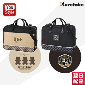 【あす楽】呉竹 KURETAKE 書道 習字 フルオープン 書道セット ベア/GA140-11 ワッペン/GA140-12 空ケース ベア/GG140-1 ワッペン/GG140-2 小学生 小学校 男の子 女の子 習字セット 書初め 女子 男子 書き方