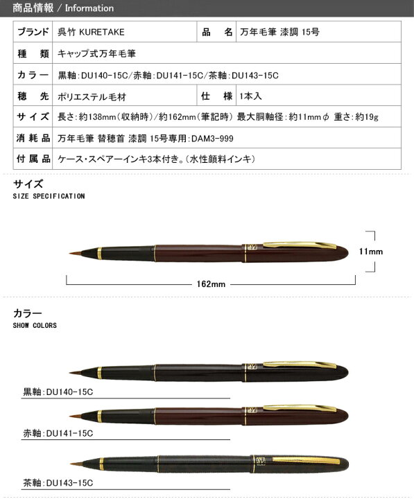 楽天市場 あす楽対応可 呉竹 Kuretake 万万年毛筆 漆調 15号 キャップ式 ポリエステル毛材 1本入 黒軸 Du140 15c 赤軸 Du141 15c 茶軸 Du143 15c You Style