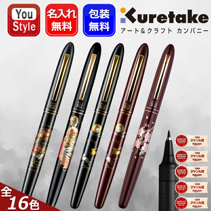 楽天市場】【あす楽】名入れ 呉竹 KURETAKE 手紙ペン 蒔絵物語 硬筆 