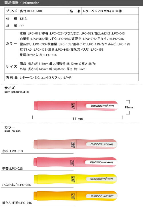 楽天市場】呉竹 KURETAKE レターペン ZIG ココイロ 本体 ZIG Letter pen COCOIRO 全16色 LPC : You STYLE 楽天市場】呉竹 KURETAKE レターペン ZIG ココイロ 本体 ZIG Letter pen COCOIRO 全16色 LPC : You STYLE