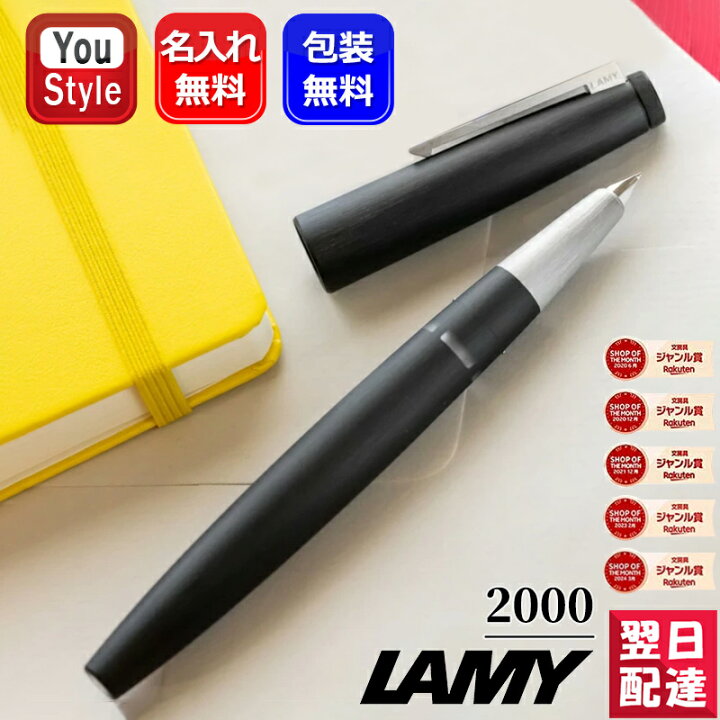 楽天市場】名入れ 万年筆 ラミー LAMY 2000 モークローン ブラック 14  
