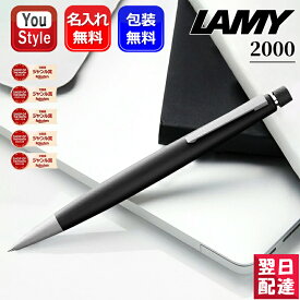 【1/15日限定★10％クーポン＆P5倍要エントリー】名入れ シャープペン ラミー LAMY 2000 ペンシル モークローン 0.5mm L101-05/0.7mm L101-07 ギフト プレゼント お祝い 記念品 誕生日 男性女性 就職 入学 卒業 高級筆記具 シャーペン 1966年に登場した ラミーのデザインプ