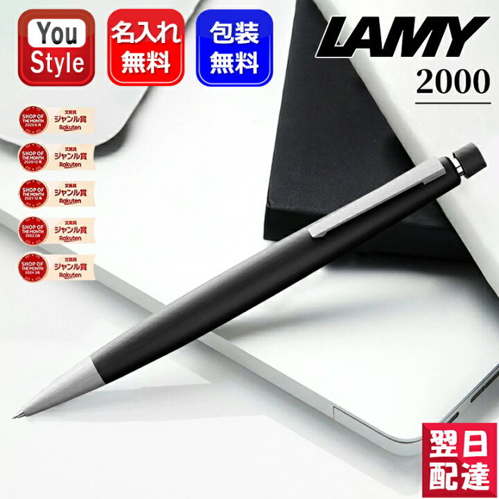 楽天市場】名入れ シャープペン ラミー LAMY 2000 ペンシル モー  