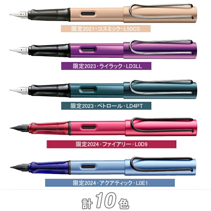 楽天市場】名入れ 万年筆 ラミー LAMYギフトセット 限定 アルスター AL 