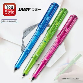 ラミー LAMY ローラーボール バルーン2.0 balloon ブルー L311N-BL/ライム L311N-LM/ピンク L311N-PK 初期装填芯 LT11ブルー ギフト プレゼント お祝い 記念品 誕生日 男性 女性 就職 入学 卒業 筆記具 文字を書き始めた子供たちに贈りたい ラミーこだわりのローラーボール