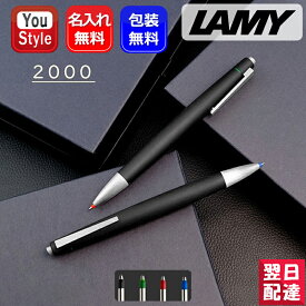 名入れ ラミー LAMY 複合筆 ボールペン 2000 多色ペン 4色油性ボールペン 黒赤青緑 モークローン L401 ギフト プレゼント お祝い 記念品 誕生日 男性 女性 就職 入学 高級 多機能ペン 複合ペン マルチペン オフィス おしゃれ 先生へ 上司へ 勉強 名前入り 名入り
