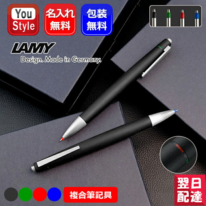 楽天市場】【あす楽】名入れ ラミー LAMY 複合筆記具 2000 4色 