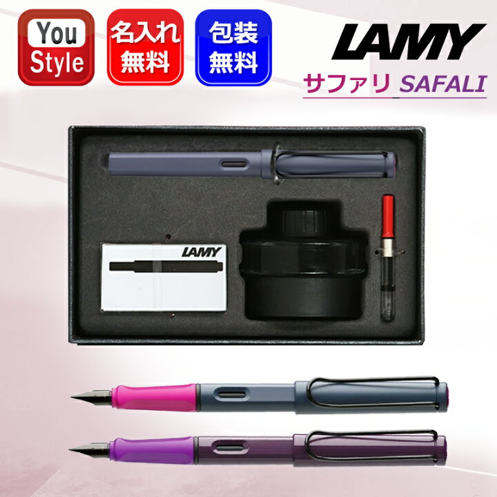 楽天市場】【あす楽】名入れ 万年筆 ラミー LAMYギフトセット 限定 