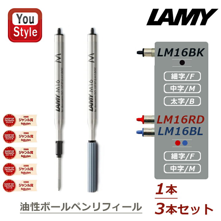 楽天市場】ラミー LAMY ボールペン替芯 油性ボールペンリフィール 