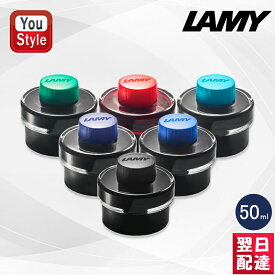 【8/5限定★店内最大P20倍★】ラミー LAMY 万年筆用 ボトルインク INK ターコイズ LT52TQ/グリーン LT52GR/レッド LT52RD/ブルー LT52BL/ブルーブラック LT52BLBK/ブラック LT52BK/ぺトロール LT52PT/セピア LT52SP 50ml ギフト プレゼント 筆記具 文房具 事務用品