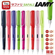 【クーポンあり＆P5倍要エントリー】 ラミー サファリ 万年筆 限定品 LAMY Safari 限定 L0A9/L0B0/L21VT/…