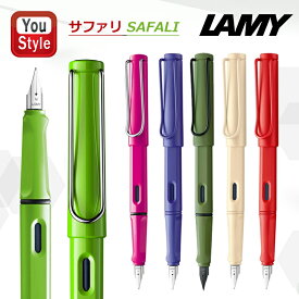 【12/10日限定★10％クーポン＆P5倍要エントリー】ラミー LAMY 万年筆 限定品 サファリ Safari L13PK ピンク/L13GN グリーン/L21VT キャンディヴァイオレット/L41SV サヴァンナグリーン/L20CR クリーム/L20SB ストロベリー 極細字/細字/中字 文房具 筆記具 誕生日 プレゼン