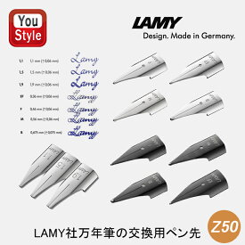 【12/10日限定★10％クーポン＆P5倍要エントリー】ラミー LAMY 万年筆替えペン先 ラミー万年筆ペン先 ニブ 万年筆部品 パーツ ブラック シルバー カリグラフィー ペン先 Z50 nib 1.1mm /1.5mm/1.9mm サファリ アルスター ペン先交換 EF極細字 F細字 M中字 B太字 文房具 事