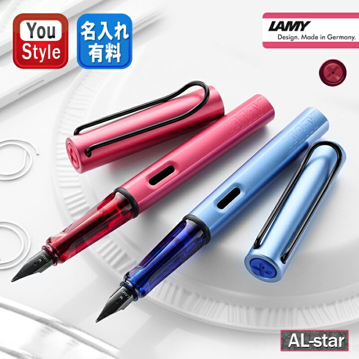 楽天市場】ラミー LAMY 万年筆 アルスター AL-star 限定2024 ファイア 
