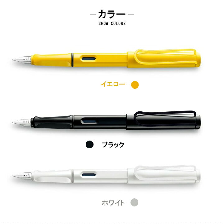 楽天市場】【限定品】ラミー LAMY 万年筆 日本限定 サファリ Safari 