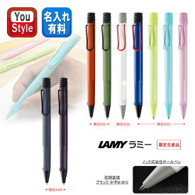 【新色予約受付中】ラミー LAMY ボールペン サファリ Safari 限定2021/2022/2023/2024 サファリ テラレッド/サヴァンナグリーン/ホワイトレッドクリップ/ブルーレッドクリップ/スプリンググリーン/アクアスカイ/ライトローズ/ピンククリフヴァイオレットブラックベリー