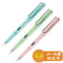 【限定品】ラミー LAMY 万年筆 サファリ パステル 限定2019 EF/F/M パウダーローズCT/ミントグリーンCT/ブルーマカロンCT L36RS/L3...
