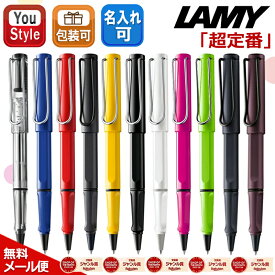 LAMY safari ローラーボール