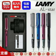 【P5倍要エントリー】 名入れ 万年筆 ラミー アルスター LAMY AL-star ギフトセット グラファイト L26/ブ…