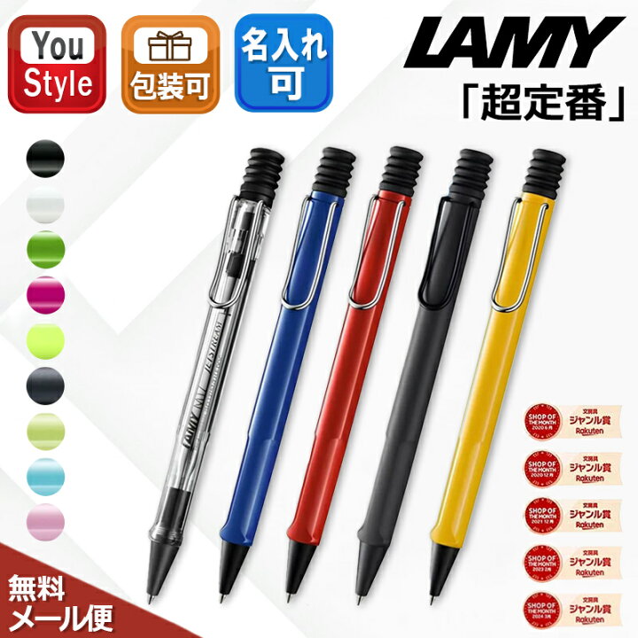 楽天市場】【P5倍要エントリー】ラミー サファリ ボールペン LAMY 