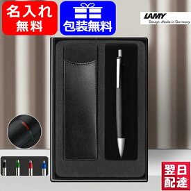 【あす楽】名入れ ボールペン ラミー LAMY 新学期ギフトセット 複合筆記具 2000 多色ペン 4色ボールペン 黒赤青緑 モークローン L401 ギフト プレゼント お祝い 記念品 誕生日 男性 女性 就職 入学 卒業 高級筆記具 多機能ペン 複合ペン マルチペン 名前入り 名入り