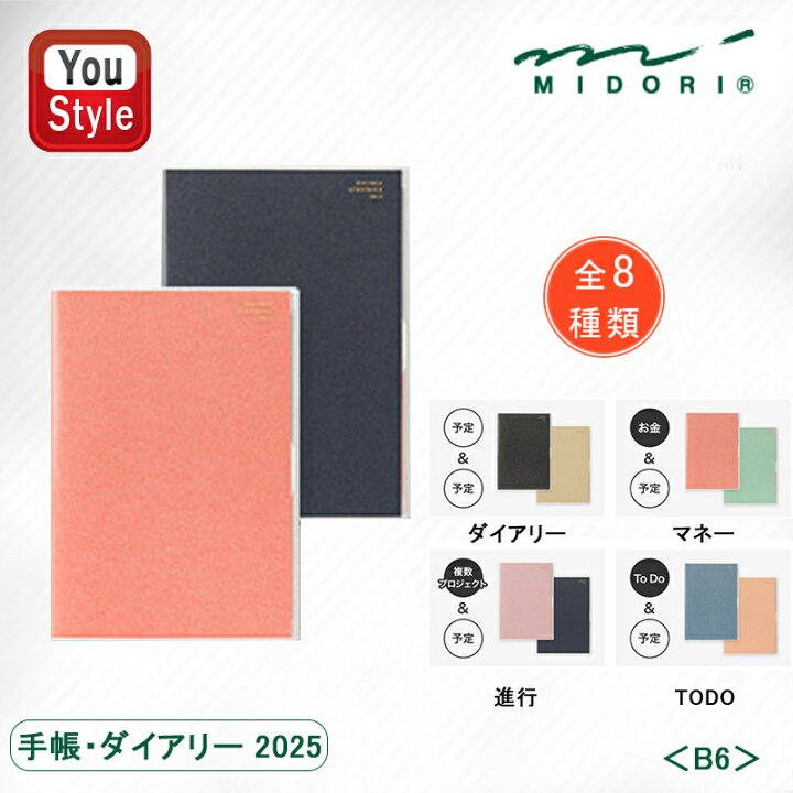 楽天市場】2024年10月始まり(15ヵ月分) ミドリ MIDORI ミドリ 手帳  
