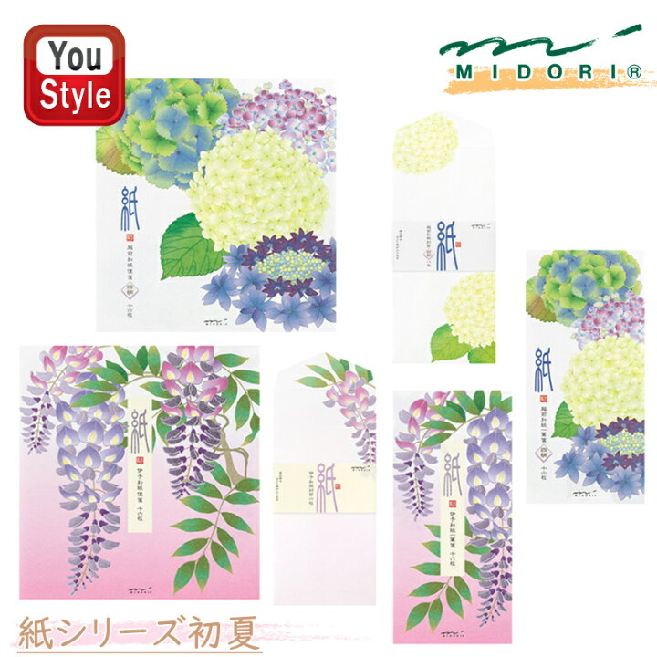 楽天市場】ミドリ MIDORI 紫陽花柄 便箋 4柄入 16枚 87165006/封筒 4柄  