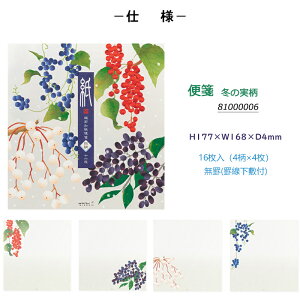 ミドリ MIDORI 冬の実柄 4柄入 16枚入 便箋/81000006 8枚入 封筒/81001006 16枚入 一筆箋/89595006 ギフト プレゼント お祝い 誕生日 男性 女性 可愛い 文房具