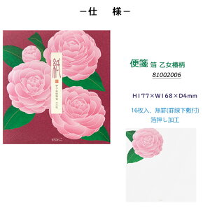 ミドリ MIDORI 箔 乙女椿柄 1柄 16枚入 便箋/81002006 封筒/81003006 一筆箋/89596006 ギフト プレゼント お祝い 誕生日 男性 女性 可愛い 文房具