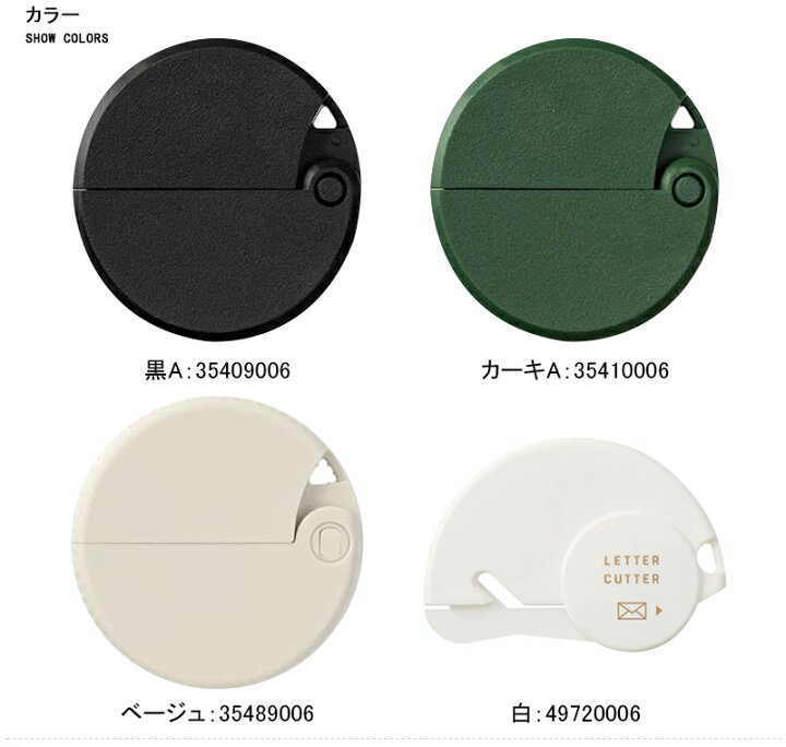楽天市場】ミドリ MIDORI ダンボールカッター マルチカッター 段ボールカッター レターカッター セラミック刃 ブラック黒A 35409006 / カーキA 35410006 / ベージュ 35489006 / 白 49720006 強力マグネット内蔵 開梱カッター : You STYLE 楽天市場】ミドリ MIDORI ダンボールカッター マルチカッター 段ボールカッター レターカッター セラミック刃 ブラック黒A 35409006 / カーキA 35410006 / ベージュ 35489006 / 白 49720006 強力マグネット内蔵 開梱カッター : You STYLE