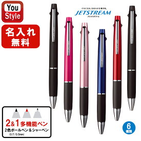 三菱鉛筆 ジェットストリーム MSXE3-800 2&1 ボールペン 0.5mm 0.7mm 多機能ボールペン 2+1 卒業記念品 卒団記念品 入学祝 就職祝 誕生日 名前入り 記念品 父の日 母の日 創業記念 記念品 名前 メッセージ