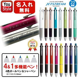 三菱鉛筆 ジェットストリーム MSXE5-1000 4&1 ボールペン シャーペン 0.5mm 0.7mm 0.38mm 多機能ボールペン 4+1 卒業記念品 卒団記念品 入学祝 就職祝 誕生日 名前入り 記念品 父の日 母の日 創業記念 記念品 名前 メッセージ 送別会 プレゼント ギフト 勉強応援 受験