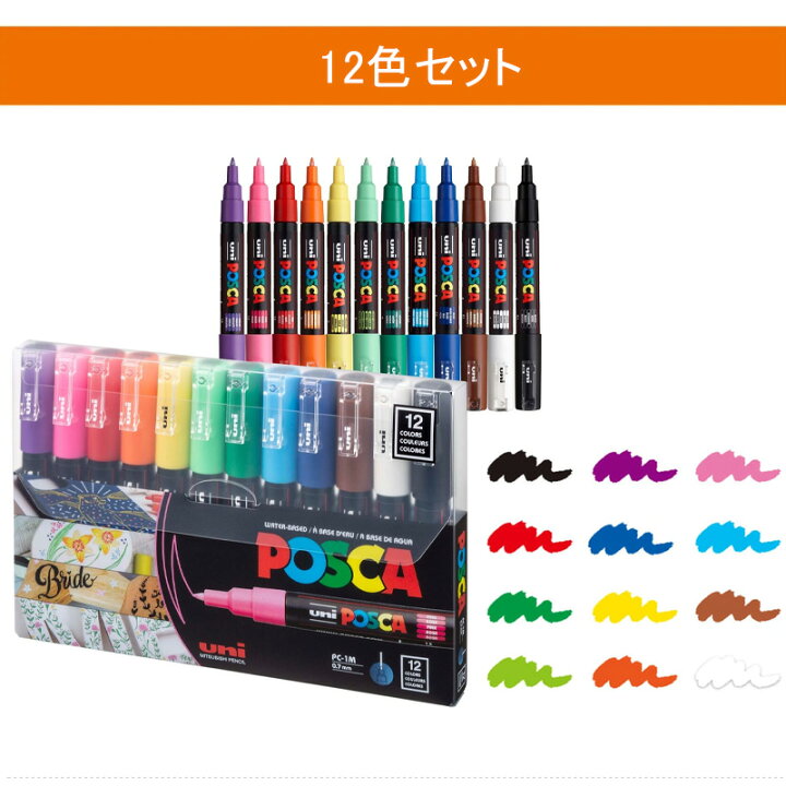 POSCA ポスカ 惜しく 12色セット 0.7mm 8点 