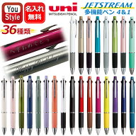 【3/17限定★7％クーポン＆P5倍要エントリー】★新色入荷★名入れ 三菱鉛筆 MITSUBISHI ジェットストリー…