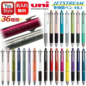【2/1〜2/28ポイント5倍要エントリー】★新色入荷★名入れ 三菱鉛筆 MITSUBISHI ジェットストリーム JETSTREAM 4&1 MSXE5-1000 ボールペン+シャーペン 多機能ペン 4+1 卒業記念品 卒団記念品 入学祝 創業記念 メッセージ 送別会 プレゼント 名前入り 名入り