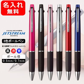 名入れ 多機能ペン 複合筆記具 三菱鉛筆 MITSUBISHI PENCIL ジェットストリーム 多機能ペン karimoku 0.5mm 0.7mm 3色ボールペン SXE3-800 記念品 文房具 名前入り 名入り 複合ペン マルチペン/マルチファンクション