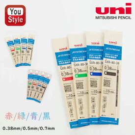 【2/10 01:59まで★最大3500円クーポン＆P5倍要エントリー】三菱鉛筆 MITSUBISHI 消耗品 油性ボールペン替芯 EF 0.38mm/細字 F 0.5mm/中字 M 0.7mm レッド/ブラック/ブルー/グリーン SXR80-05K SXR80-38K SXR80-07K ボールペン替芯 ジェットストリーム JETSTREAM 文房具 事