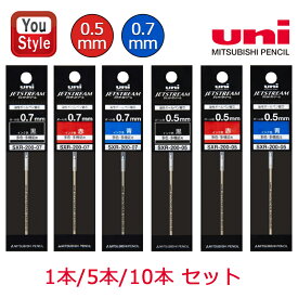 【3/20限定★10％クーポン＆P5倍要エントリー】 「まとめ買いがお得！」三菱鉛筆 MITSUBISHI 油性ボールペン替え芯 ジェットストリーム JETSTREAM 黒/赤/青 0.7mm SXR20007/0.5mm SXR-200-05 ェットストリームプライム多色・多機能ボールペン用 uni ギフト 替芯 雑貨 1本/5