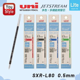 【2/10 01:59まで★最大3500円クーポン＆P5倍要エントリー】三菱鉛筆 MITSUBISHI 消耗品 ボールペン替芯 ジェットストリーム Lite touch ink 0.5mm 赤/ 黒/S青/ 緑/ジェットストリーム JETSTREAM 1本/3本/5本/10本