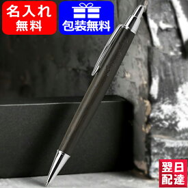 【名入れ無料・素彫りのみ対応可】名入れ ボールペン三菱鉛筆 MITSUBISHI PENCIL ノック式 ピュアモルト (オークウッド・プレミアム・エディション) PURE MALT 中字/M 0.7mm ブラック SS-2005 ギフト プレゼント お祝い 記念品 名前入り 名入り