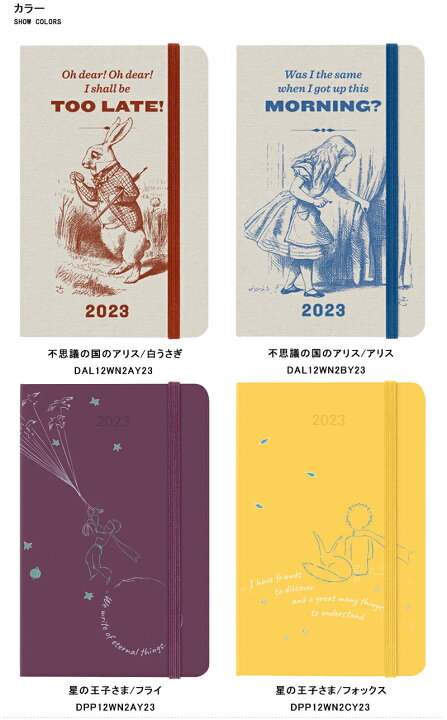 楽天市場 モレスキン Moleskine ノート 23 12カ月ウィークリーダイアリー 限定品 ポケット 144ページ 不思議の国のアリス 白うさぎ Dal12wn2ay23 アリス Dal12wn2by23 星の王子さま フライ Dpp12wn2ay23 フォックス Dpp12wn2cy23 You Style